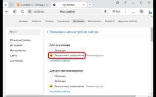 Как разрешить доступ к камере в мозиле