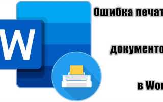 Почему в ворде не печатается текст