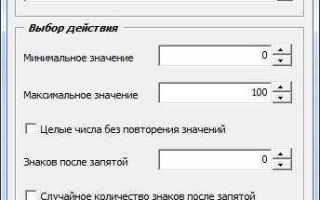 Как зафиксировать случайное число в excel