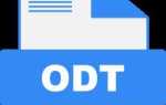 Формат odt что это такое