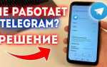 Что делать если не можешь войти в телеграмм
