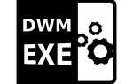 Dwm exe что это за процесс windows 10