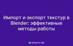 Как импортировать blend в blender