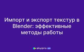 Как импортировать blend в blender