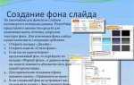 Как поменять слайды местами в презентации powerpoint
