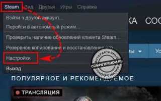 Как поменять язык в стиме