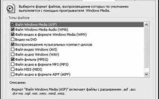 Как установить зрительные образы для проигрывателя windows media