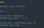 Как отделяются числа в python