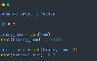 Как отделяются числа в python