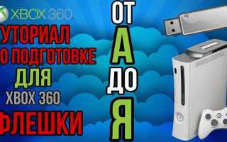 Как скачать игру с флешки
