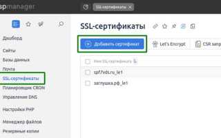 Как создать цепочку сертификатов ssl