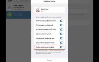 Как сделать бота администратором в телеграмме