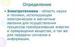 Электроника и электротехника в чем разница