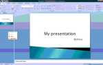 Как посчитать количество символов в презентации powerpoint