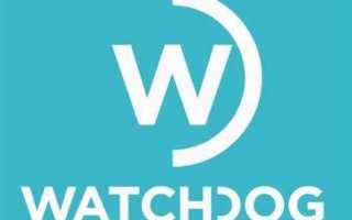 Watchdog что это за программа