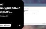 Как закрыть приложение на компьютере