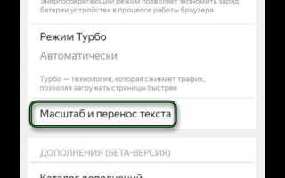 Как увеличить шрифт в яндексе на айфоне