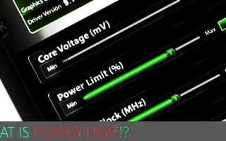Load intel base power limit что это