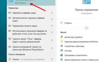 Как открыть панель управления в ворде