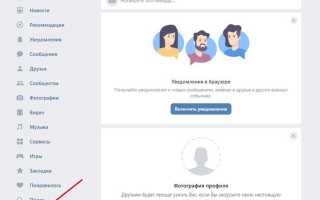 Как открыть профиль в вк