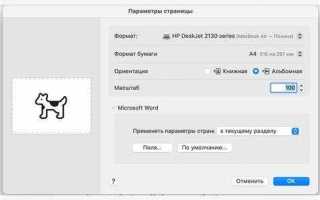 Как перевернуть лист в гугл документах горизонтально
