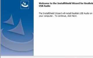 Realtek usb audio что это