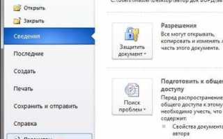 Как изменить имя в ворде