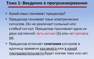 Как компьютер понимает язык программирования