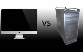 Что лучше imac или macbook