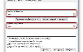 Как вставить колонтитул в excel