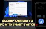 Smart switch backup что за папка