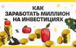 Где заработать на инвестициях