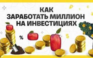 Где заработать на инвестициях
