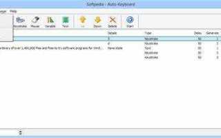 Auto keyboard 10 как пользоваться