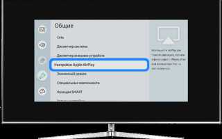 Как установить apple tv на телевизор samsung