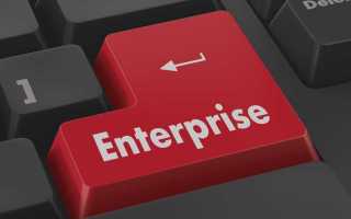 Enterprise приложения что это