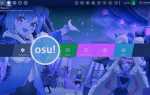 Osu lazer где хранятся карты