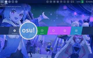 Osu lazer где хранятся карты