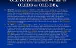 Ole db что это