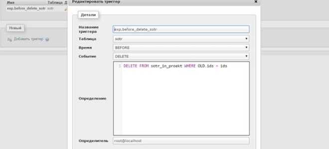 Как запустить триггер sql