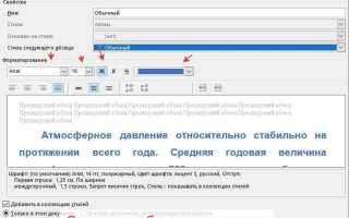 Как правильно отформатировать текст в ворде по стандарту