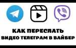 Как из телеграмма переслать на почту