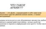 Арк файл что это такое