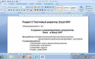 Где текстовый редактор в ворде