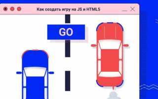 Html игры как запустить