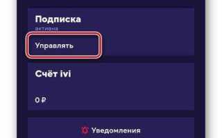 Как выйти из аккаунта иви