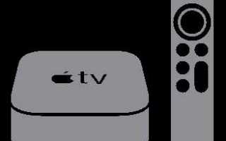 Как разобрать пульт apple tv