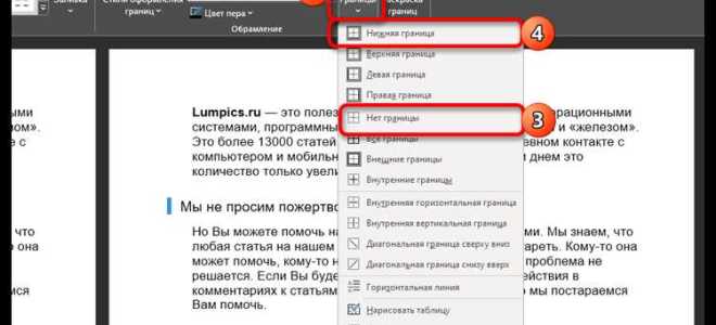 Как вырезать текст в ворде