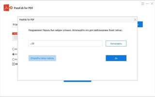 Как скачать защищенный pdf файл с сайта