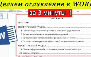 Как сделать красивое оглавление в ворде